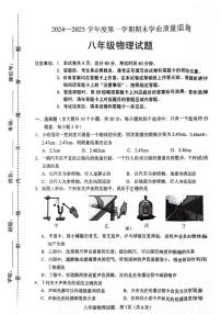 河北省保定市竞秀区2024-2025学年八年级上学期1月期末物理试题