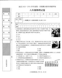 河北省沧州市沧县2023-2024学年八年级上学期期末考试物理试卷