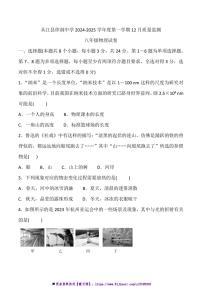 2024～2025学年贵州省黔东南州从江县停洞中学12月考八年级上物理试卷(含答案)