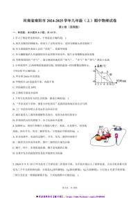 2024～2025学年河南省南阳市九年级上()期中物理试卷(含答案)