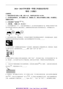 2024～2025学年安徽省淮北市学校八年级上1月期末考试物理试卷(含答案)