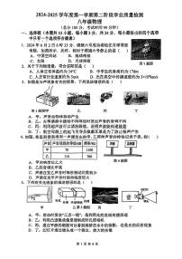 江苏省南京市秦淮区2024-2025学年八年级上学期期末物理试题