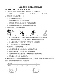 甘肃省名校2024年九年级物理第一学期期末模拟试题三套附答案