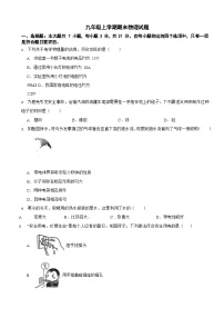 广东省2024年九年级上学期期末物理模拟试题三套附答案