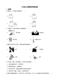 陕西省汉中市2024年九年级上学期期末物理模拟试题四套附答案