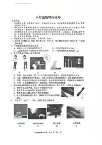 江苏省南京市玄武区2024-2025学年八年级上学期期末考试物理试卷