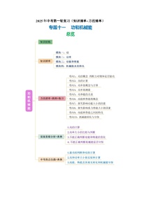 专题11  功和机械能（核心知识点）-2025年中考物理二轮复习核心知识点梳理