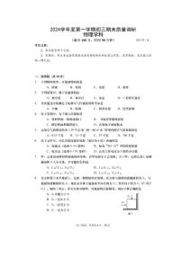 2025年上海市 杨浦区初三一模物理试卷附答案