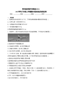 贵州省安顺市安顺县2024-2025学年八年级上学期期末模拟测试物理试卷(含答案)