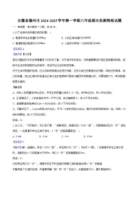 安徽省滁州市2024-2025学年第一学期八年级期末检测物理试题（含解析）