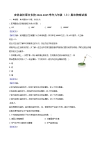 吉林省松原市多校2024-2025学年九年级（上）期末物理试卷（含解析）