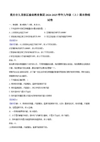 重庆市九龙坡区渝高教育集团2024-2025学年九年级（上）期末物理试卷（含解析）