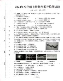 湖南省株洲市醴陵市2024-2025学年八年级上学期期末考试物理试卷