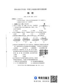 福建省三明市尤溪县2024-2025学年八年级上学期1月期末物理试题