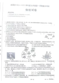 甘肃省白银市2024-2025学年九年级上学期1月期末物理试题