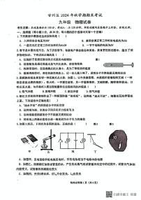甘肃省张掖市甘州区2024-2025学年九年级上学期期末考试物理试题