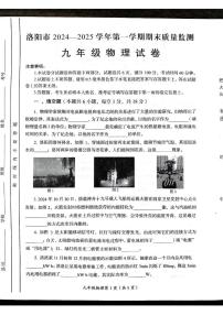 河南省洛阳市2024-2025学年九年级上学期期末考试物理试卷