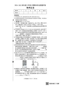 河南省漯河市召陵区2024-2025学年八年级上学期1月期末物理试题