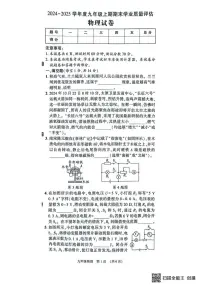 河南省漯河市召陵区2024-2025学年九年级上学期1月期末物理试题