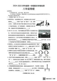 河南省周口市商水县2024-2025学年八年级上学期1月期末物理试题