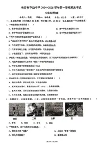 湖南省长沙市华益中学2024-2025学年八年级上学期期末考试物理试卷