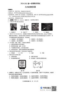 江苏省淮安市2024--2025学年上学期期末九年级物理试卷测试卷
