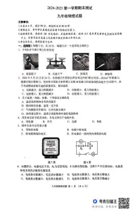 江苏省淮安市2024--2025学年上学期期末九年级物理试卷测试卷