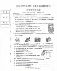 辽宁省抚顺市清原满族自治县2024-2025学年九年级上学期1月期末物理•化学试题