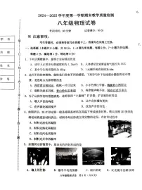 辽宁省抚顺市顺城区2024-2025学年八年级上学期1月期末物理试题