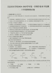 宁夏回族自治区吴忠市2024-2025学年八年级上学期1月期末物理试题