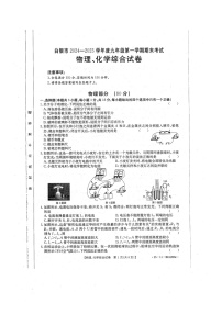 甘肃白银市2024-2025学年上学期期末九年级理综（物理、化学）试卷