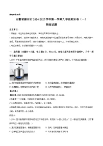 安徽省滁州市2024-2025学年第一学期九年级物理期末卷（一）