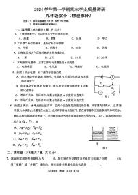 2025年上海市崇明区初三一模 物理试卷