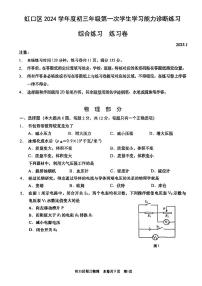 2025年上海市虹口区初三一模 中考一模 物理试卷（原卷）