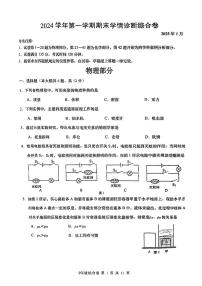 2025年上海市金山区初三一模 中考一模  物理试卷（原卷）