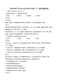 北京市昌平区2024-2025学年九年级（上）期末物理试卷（解析版）