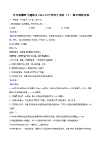 江苏省南京市建邺区2024-2025学年九年级（上）期末物理试卷（解析版）