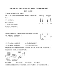 天津市红桥区2024-2025学年九年级（上）期末物理试卷（解析版）