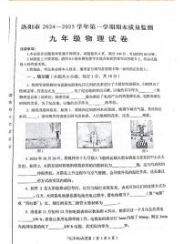 2024-2025学年河南省洛阳市九年级上学期期末物理试卷