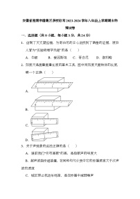 安徽省淮南市潘集区多校联考2023-2024学年八年级上学期期末 物理试卷