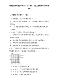 海南省琼海市嘉积中学2023-2024学年八年级上学期期末考试 物理试题（含解析）