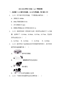 辽宁省本溪市中学2023-2024学年八年级上学期期考 物理试卷（含解析）