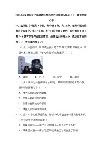 辽宁省葫芦岛市龙港区协作体2023-2024学年八年级上学期期末 物理试卷（含解析）
