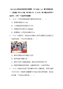 陕西省西安高新第一中学2023-2024学年八年级上学期期末 物理试卷（含解析）
