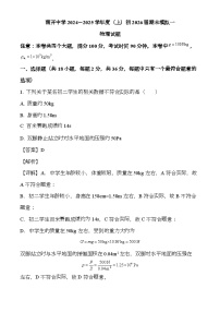 重庆市南开中学2024-2025学年八年级上学期期末模拟 物理试题（含解析）