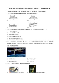 2023-2024学年福建省三明市永安市八年级（上）期末物理试卷
