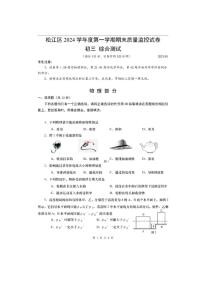 2025年上海市松江区初三一模物理试卷附答案