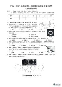 广东省惠州市惠阳区2024-2025学年八年级上学期1月期末物理试题