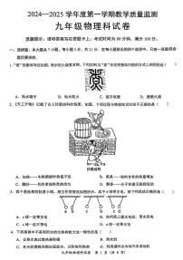 广东省揭阳市揭西县2024-2025学年九年级上学期期末物理试题