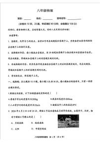 湖南省衡阳市八中教育集团2024-2025学年八年级上学期期末考试物理试卷